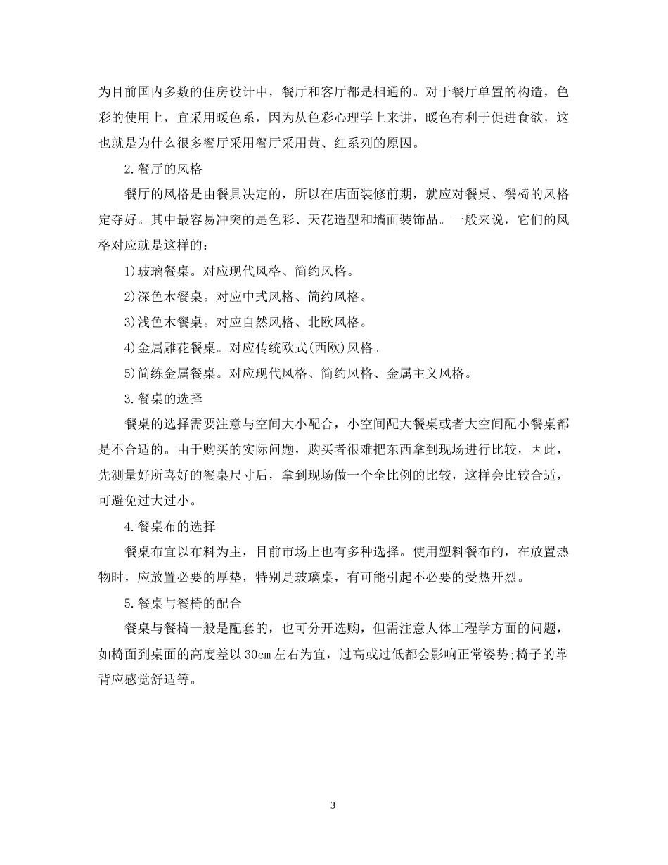 店面装修合同范本（通用版）_第3页