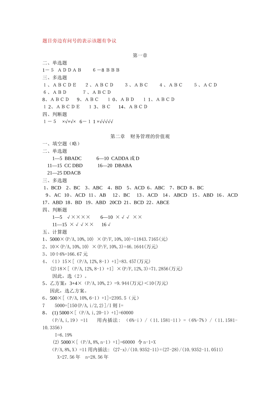 财务管理习题集答案_第1页