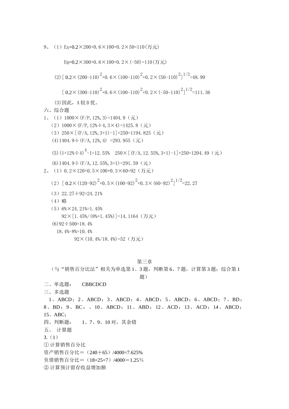财务管理习题集答案_第2页