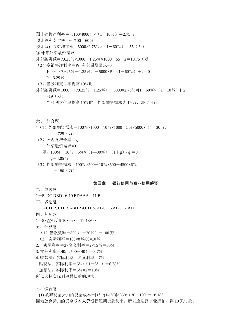 财务管理习题集答案_第3页