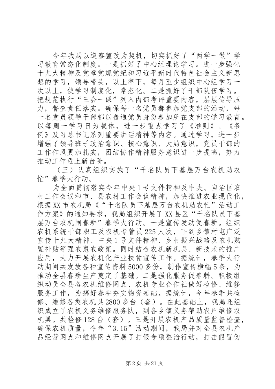 县农机局工作总结5篇_第2页