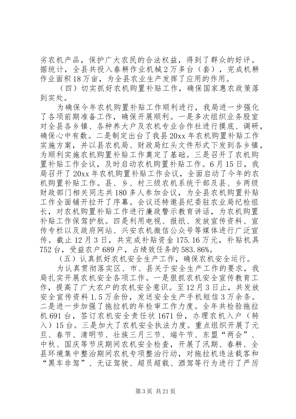 县农机局工作总结5篇_第3页