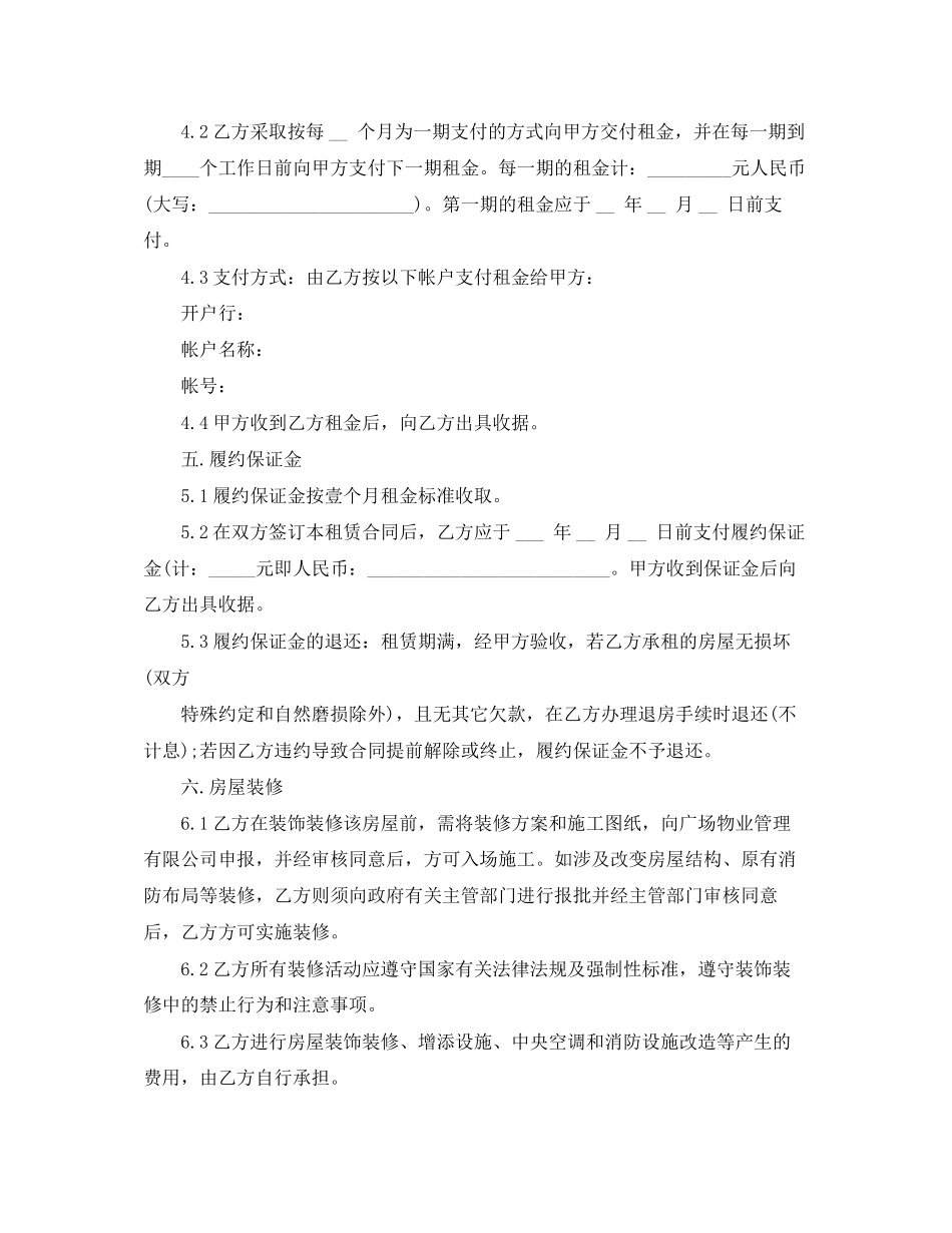 写字楼租赁合同范本3篇_第2页