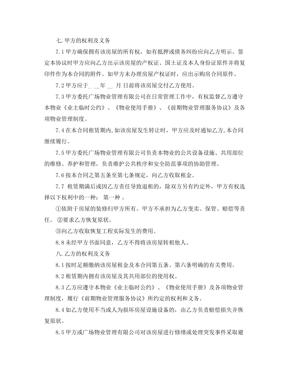 写字楼租赁合同范本3篇_第3页