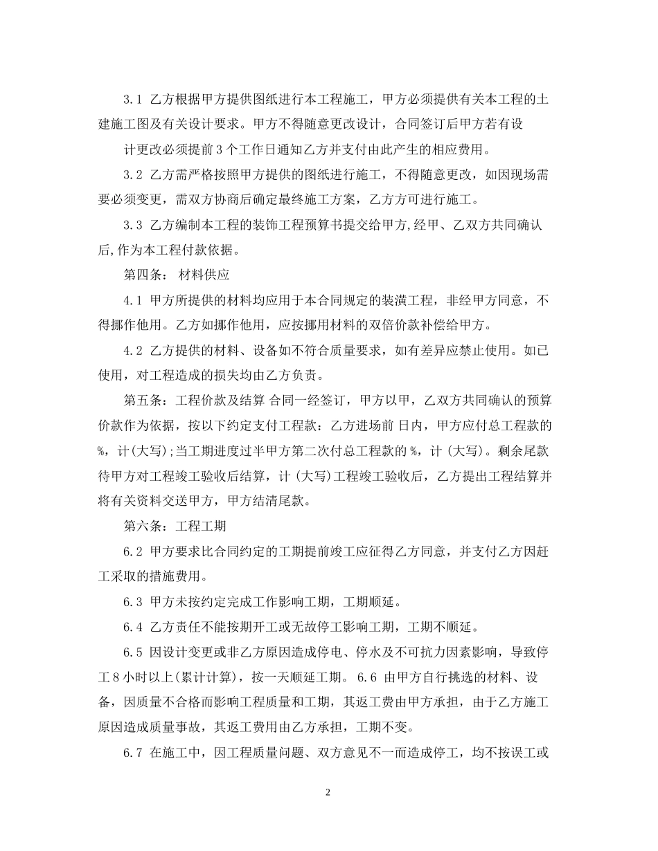 年装修施工合同范文_第2页