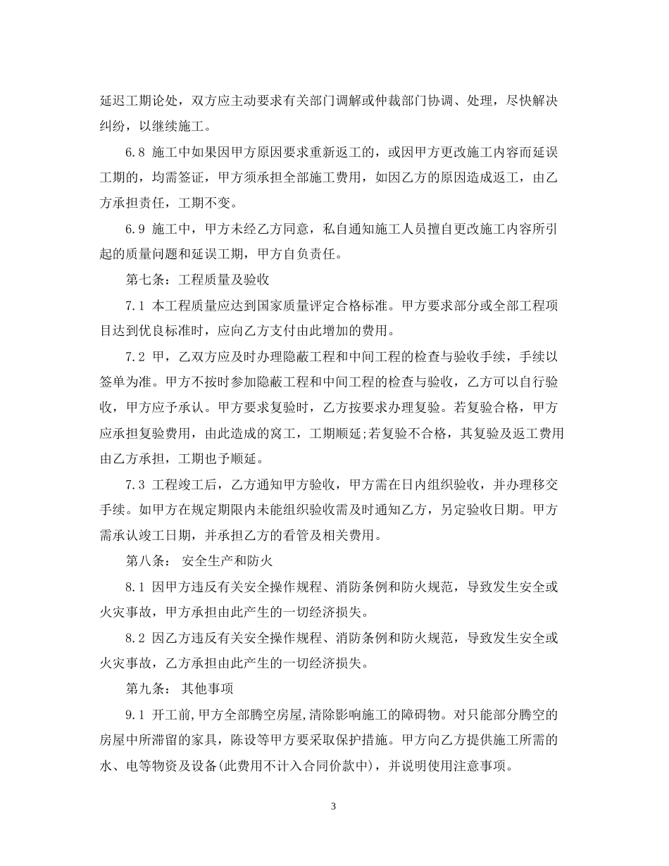 年装修施工合同范文_第3页
