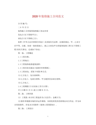 年装修施工合同范文