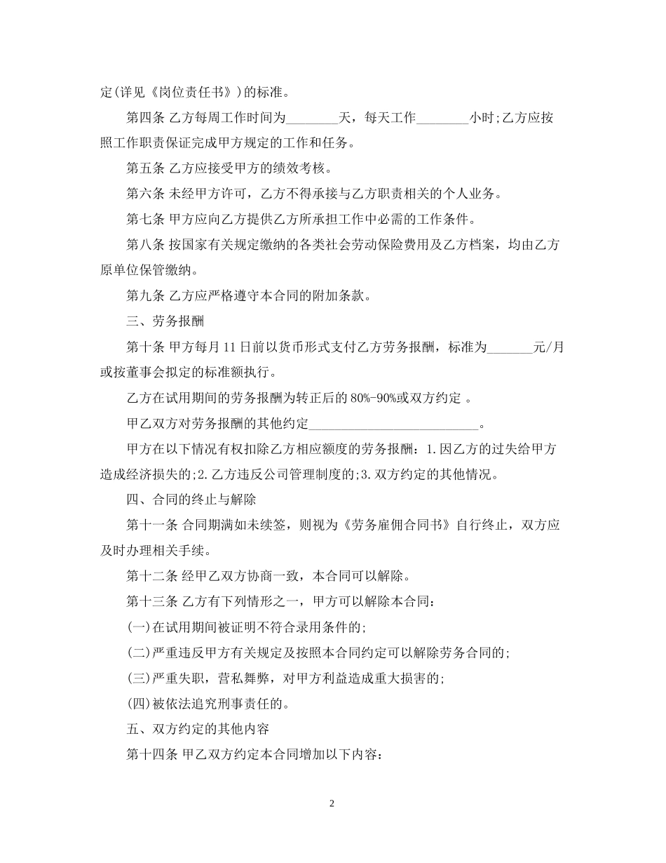 实用的雇佣合同范文汇总5篇_第2页