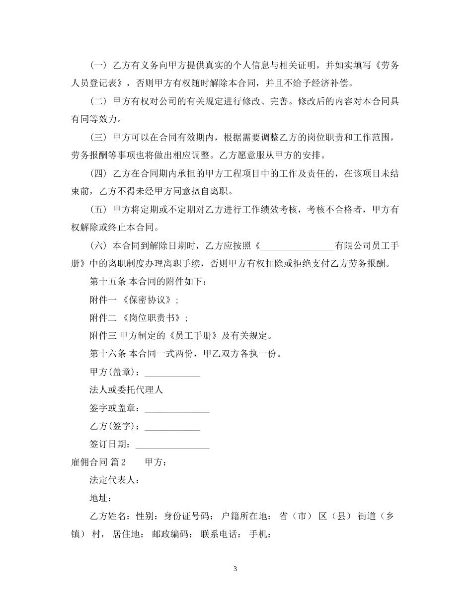 实用的雇佣合同范文汇总5篇_第3页