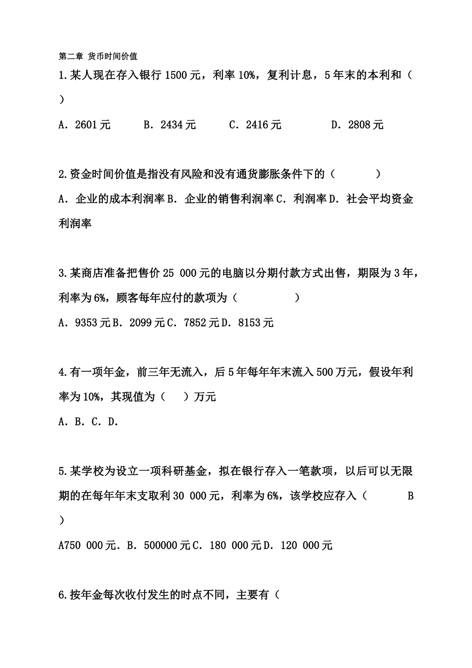 财务管理期末总复习练习题_第1页