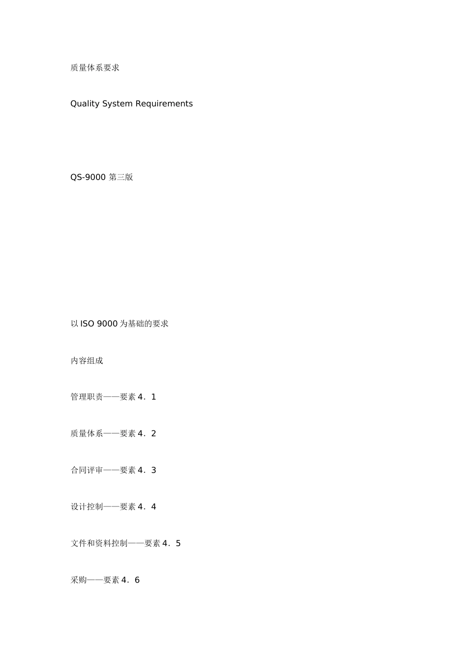 QS-9000第三版_第1页