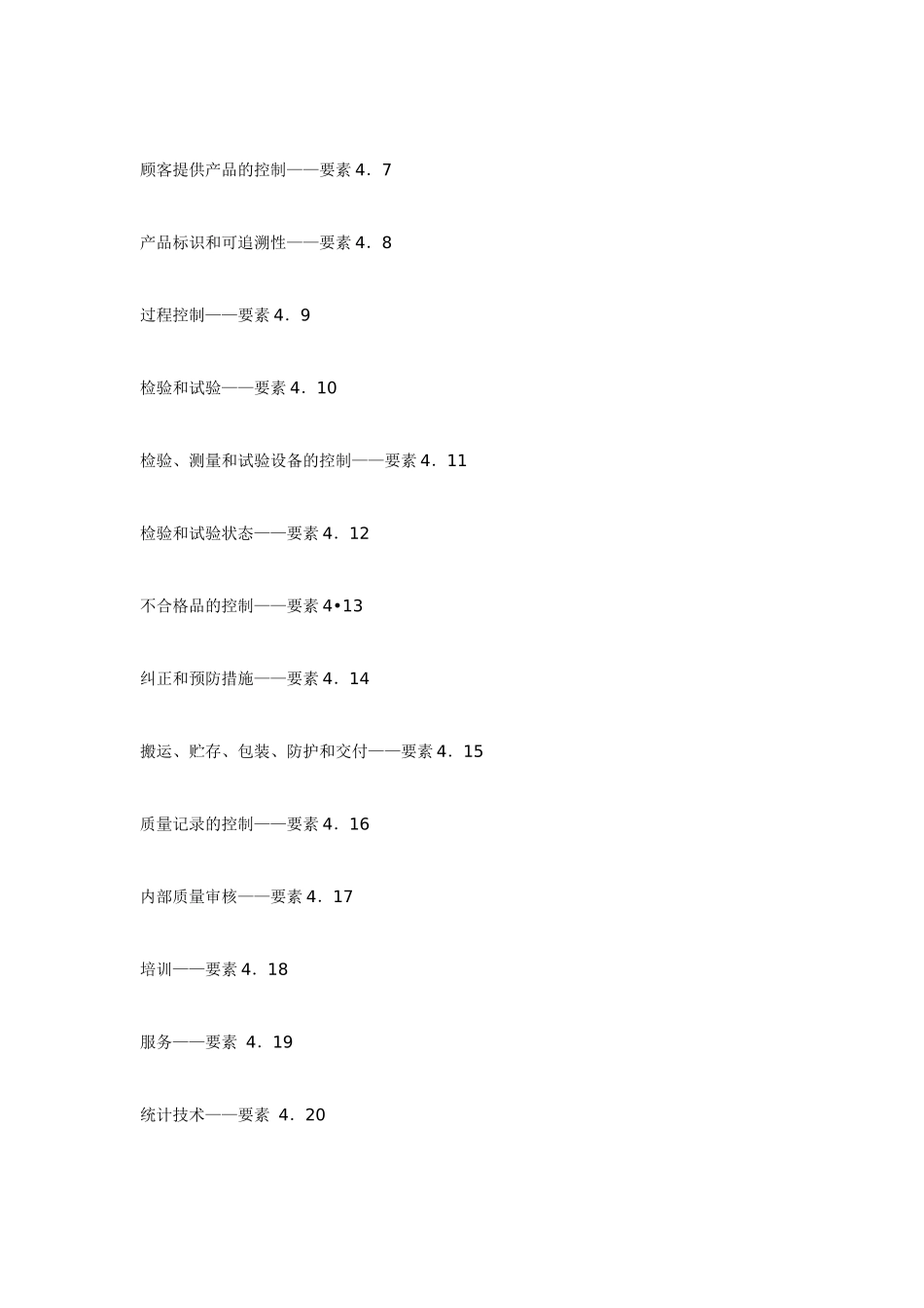 QS-9000第三版_第2页