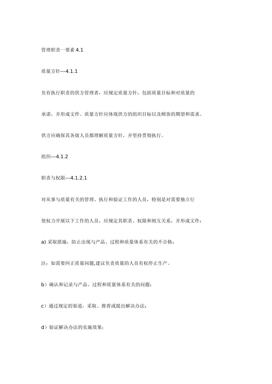 QS-9000第三版_第3页