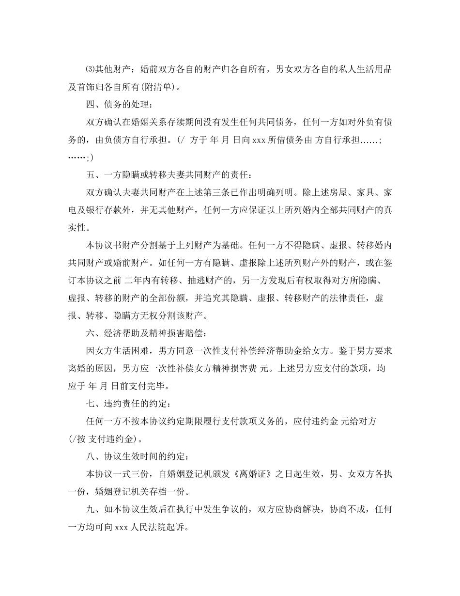 离婚协议书word文档格式下载_第2页