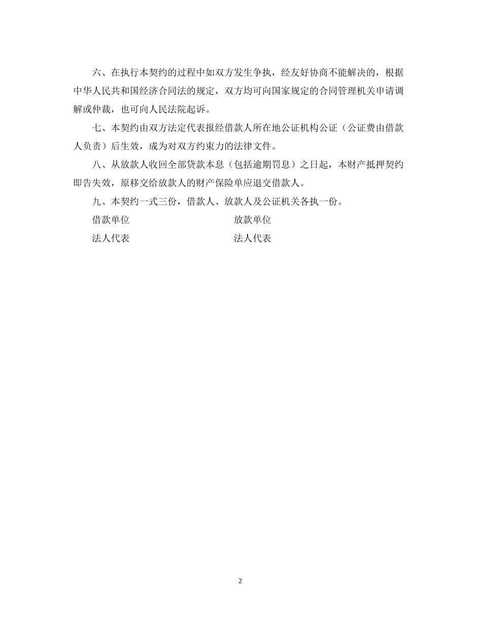 借款合同信托1)_第2页