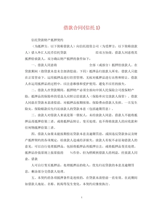 借款合同信托1)