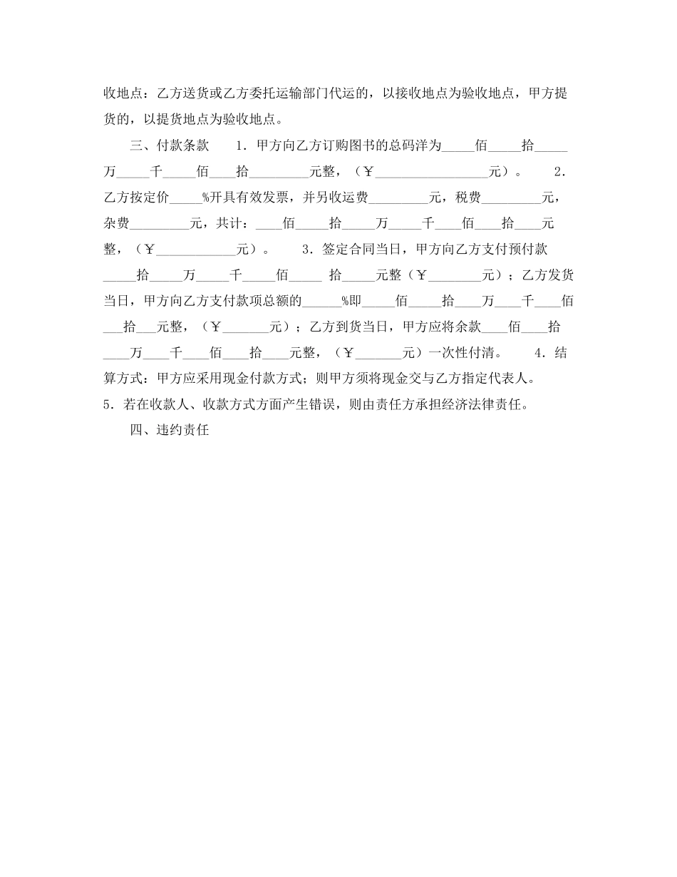 图书销售合同（三）_第2页