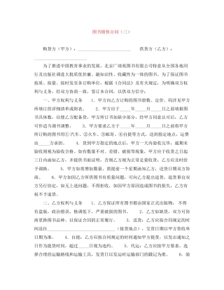 图书销售合同（三）
