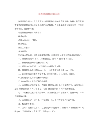 经典房屋续租合同协议书