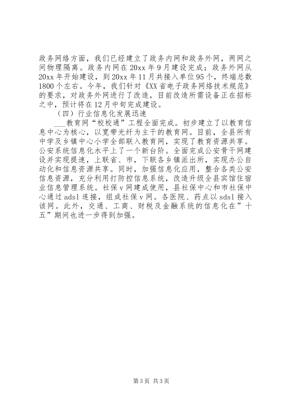 县信息化工作总结_第3页