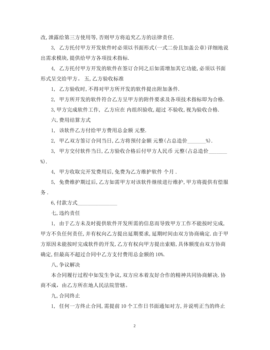 委托软件开发合同范本_第2页