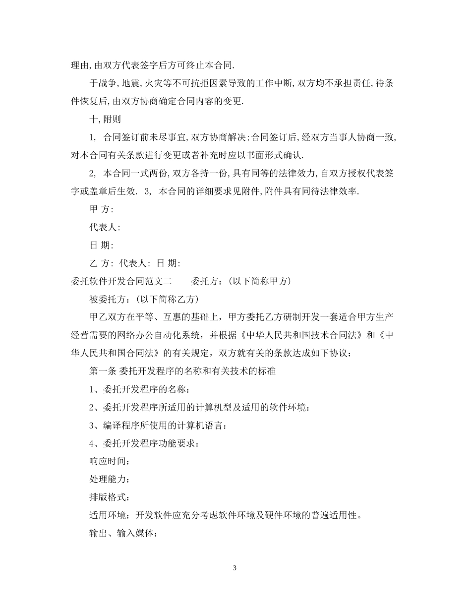 委托软件开发合同范本_第3页