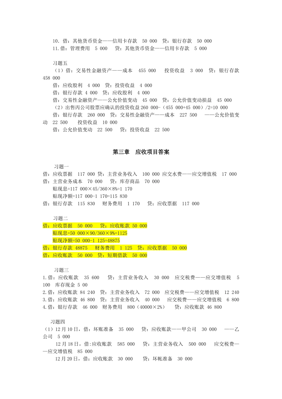 财务会计与货币资金管理知识分析答案_第2页