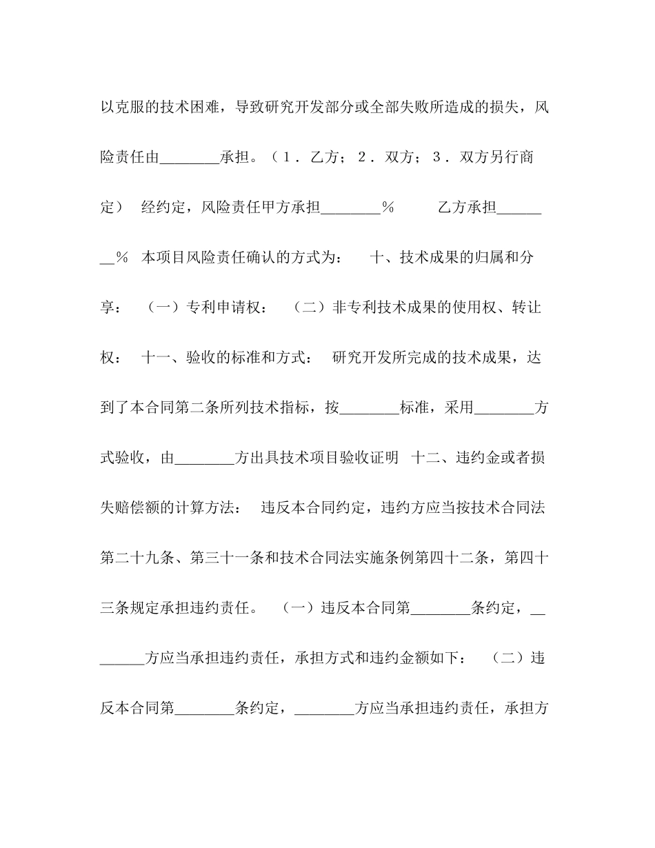 技术开发合同书（３）_第3页