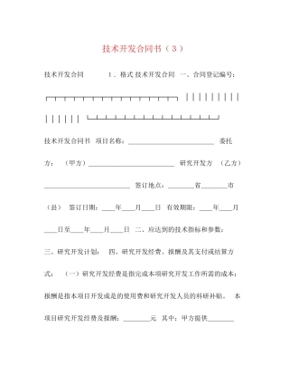 技术开发合同书（３）