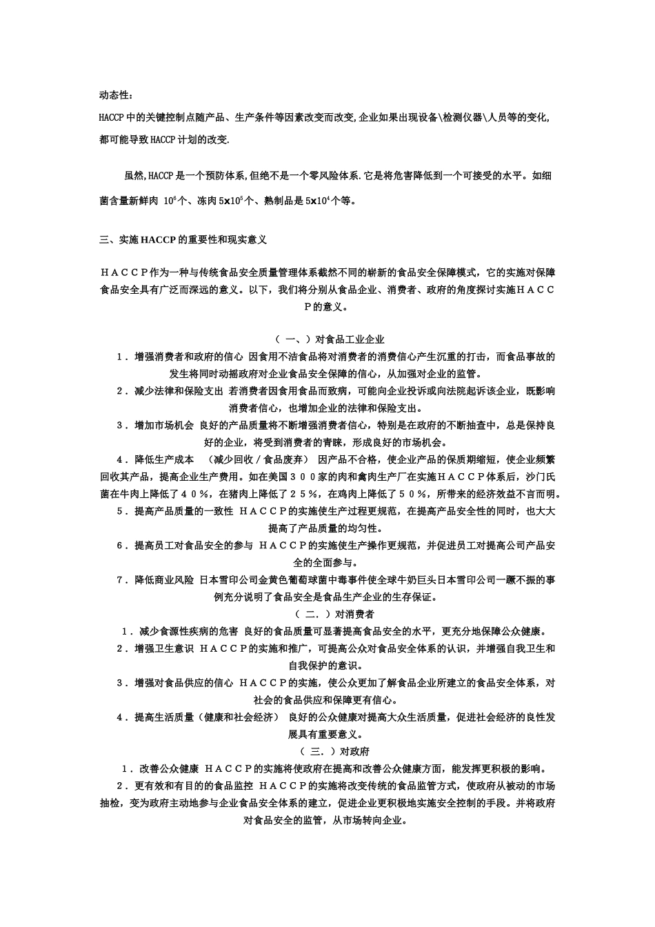 HACCP培训内容(1)_第2页