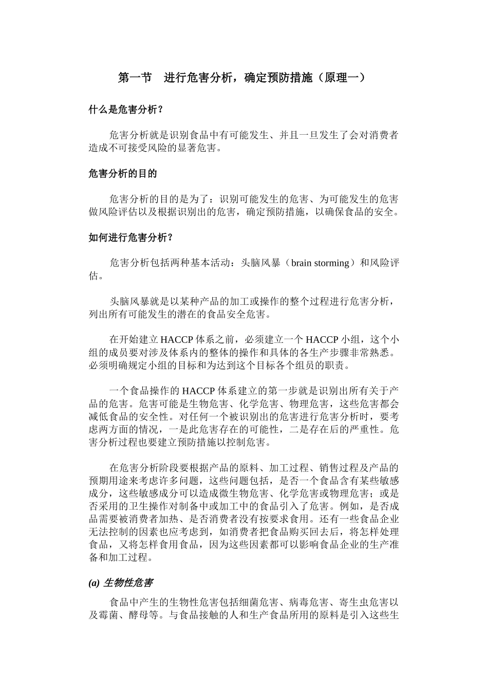 第二章HACCP七个原理(1)_第1页