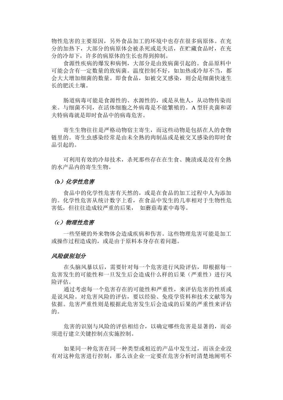 第二章HACCP七个原理(1)_第2页