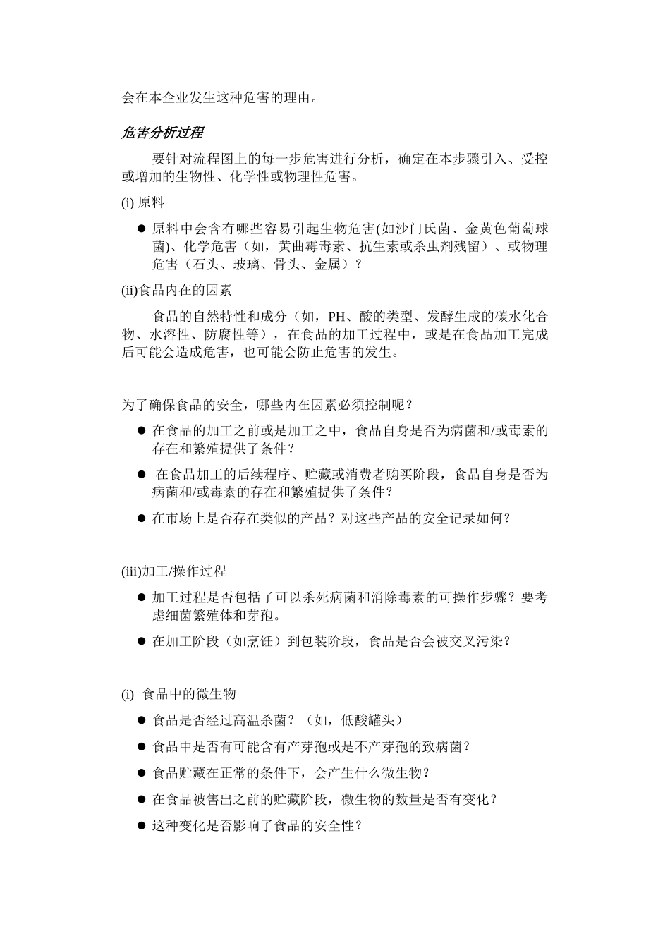 第二章HACCP七个原理(1)_第3页