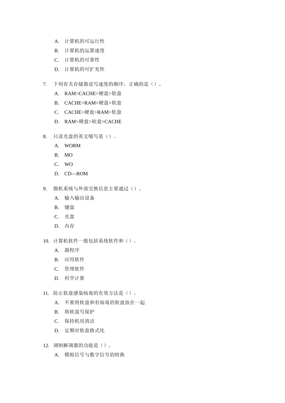 财务会计与初级电算化管理知识分析考试_第2页