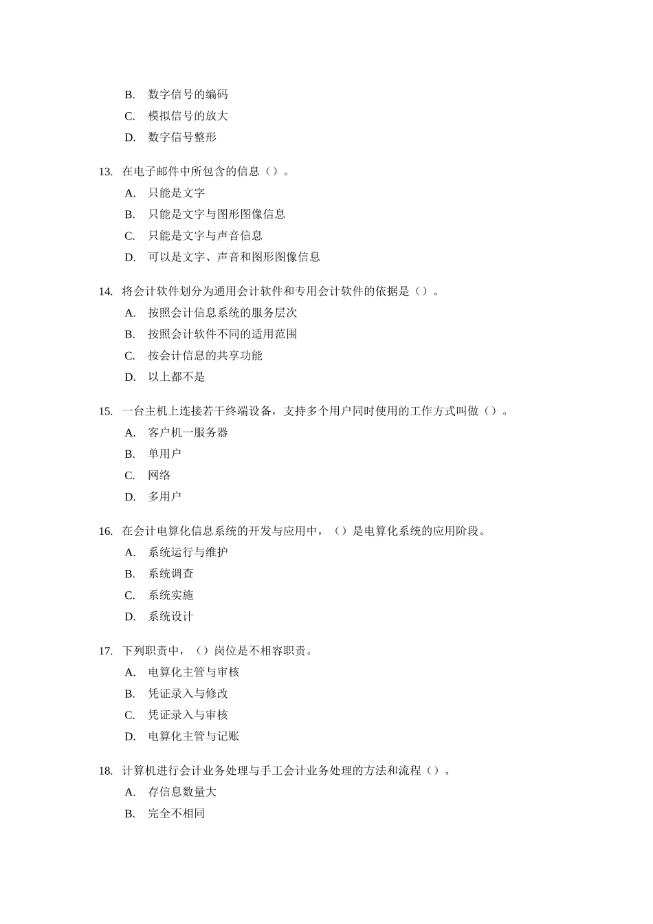 财务会计与初级电算化管理知识分析考试_第3页