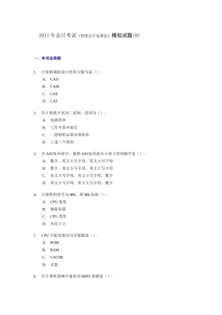 财务会计与初级电算化管理知识分析考试