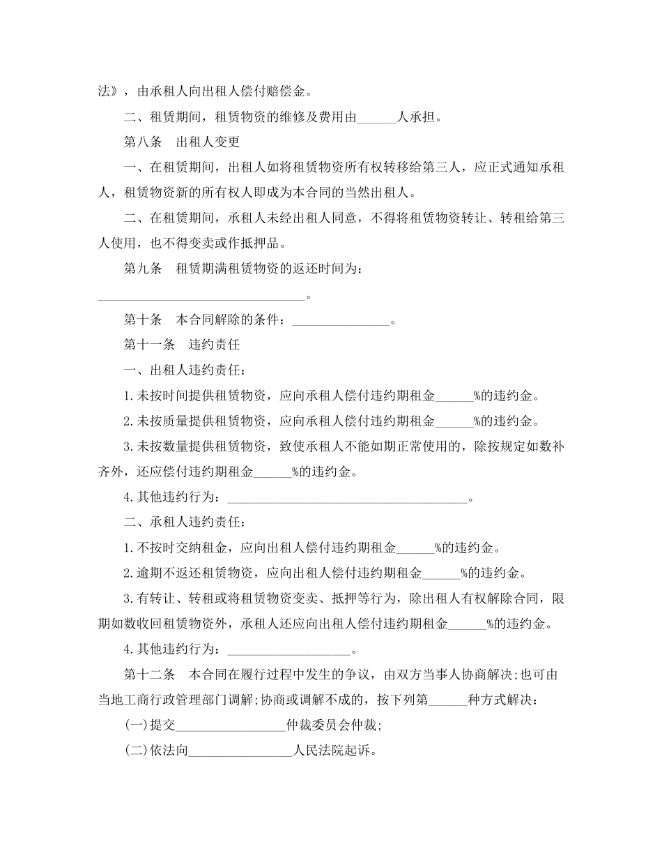 建筑施工物资租赁合同模板_第2页