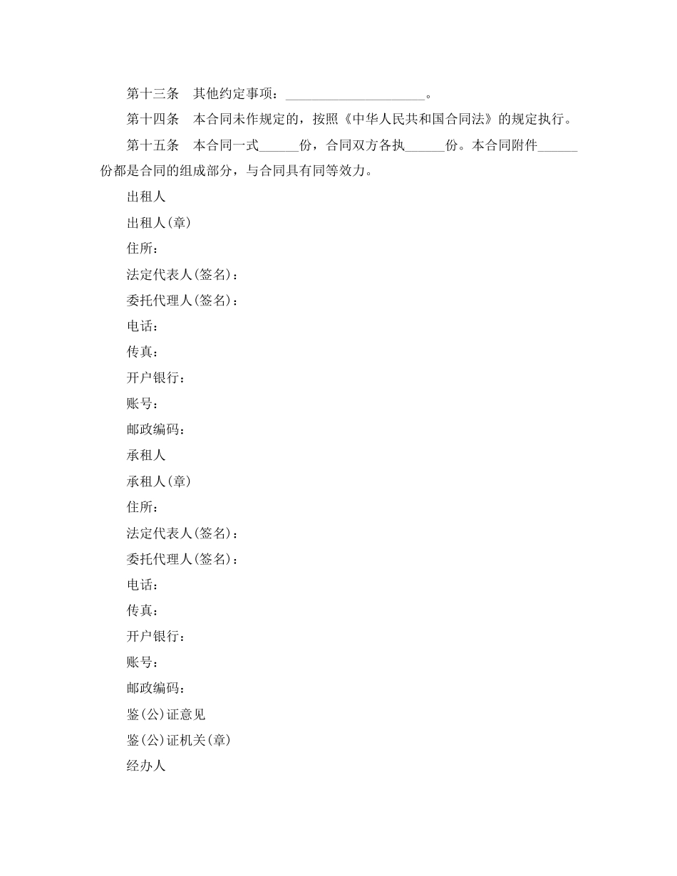 建筑施工物资租赁合同模板_第3页