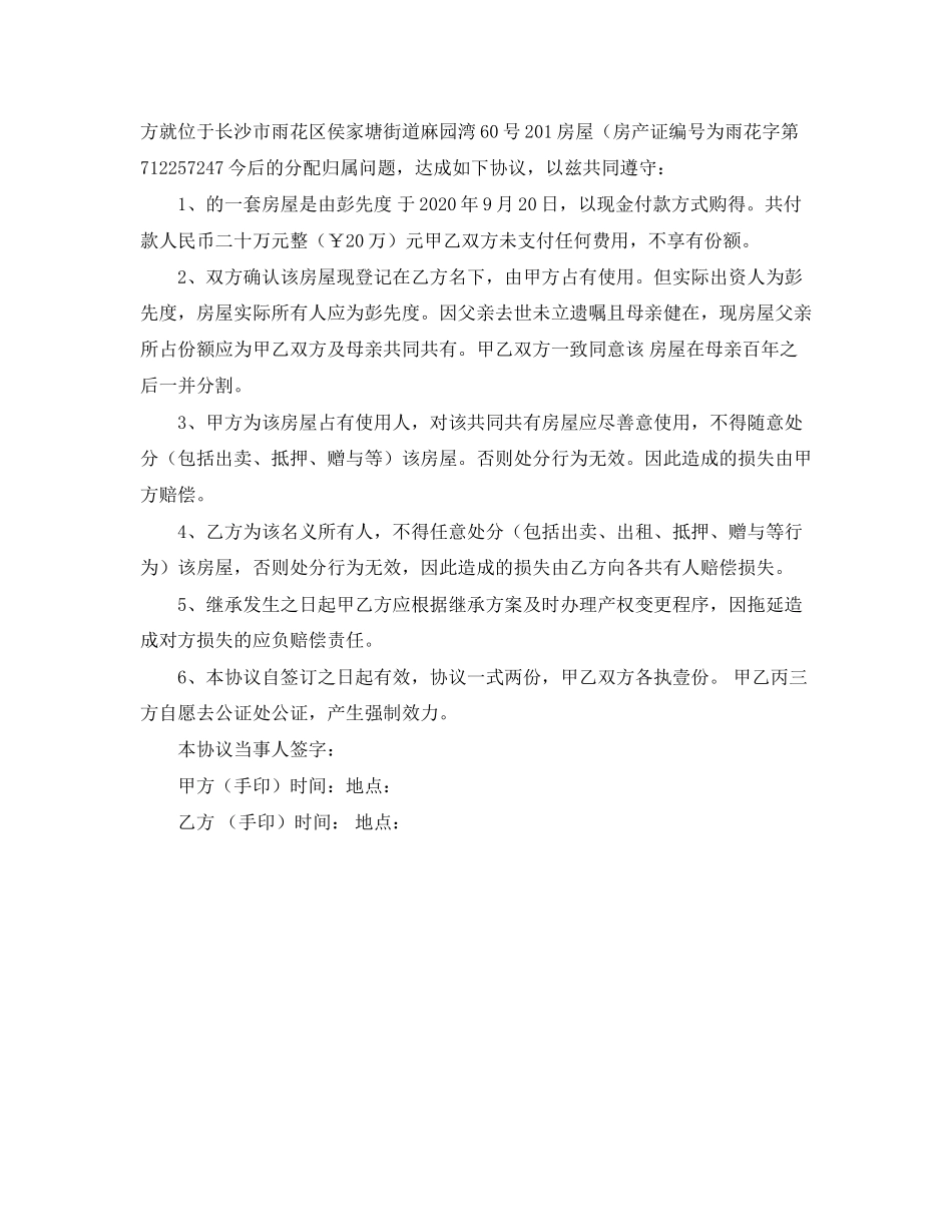 房屋归属权协议书范本_第2页