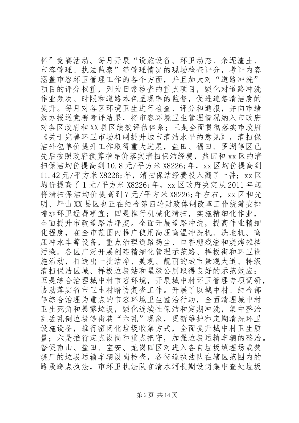 市环卫处年度工作总结_第2页
