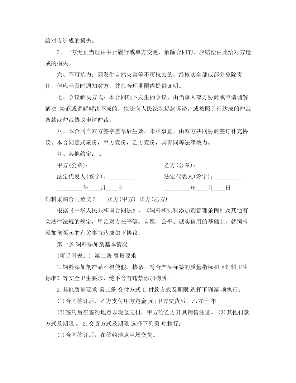 饲料采购合同_第2页