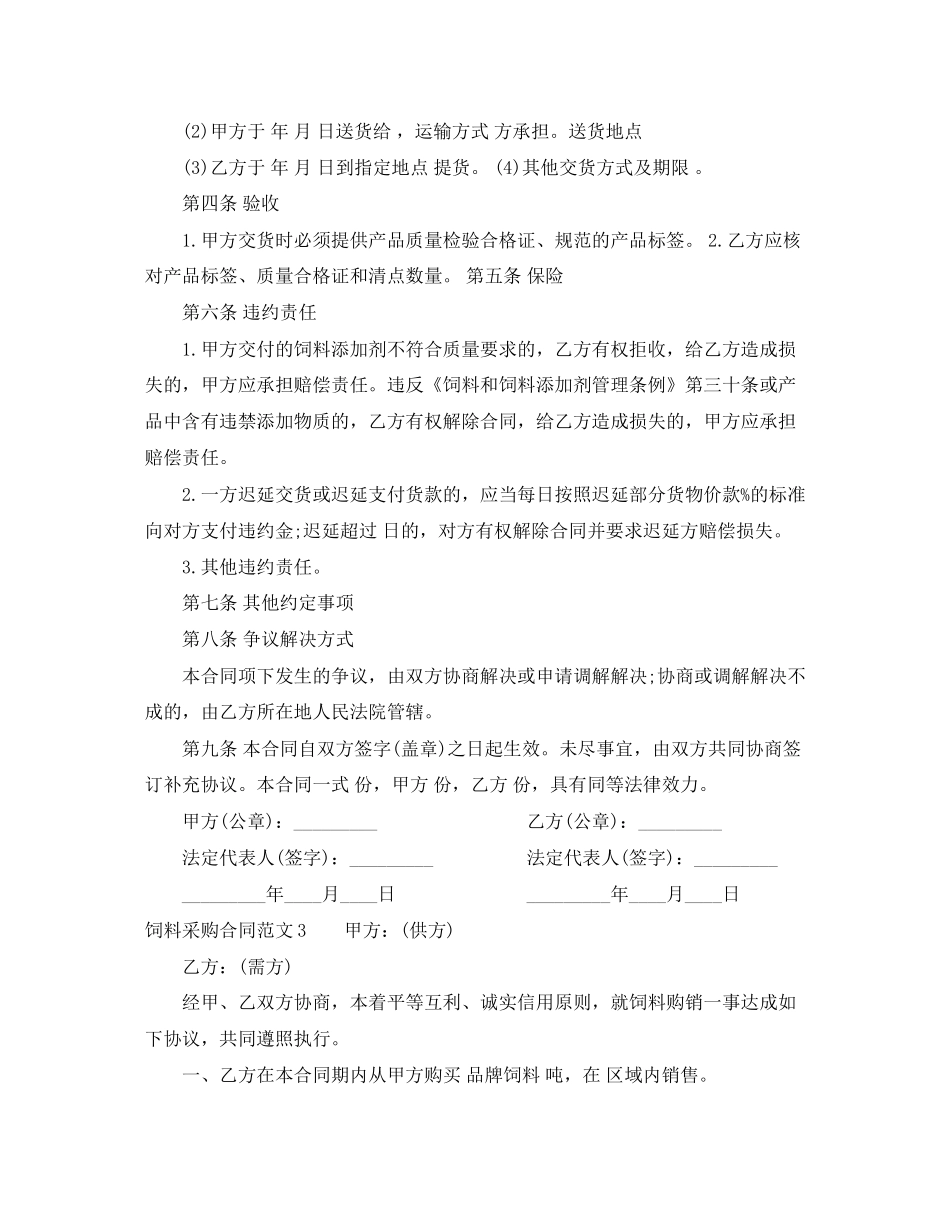 饲料采购合同_第3页