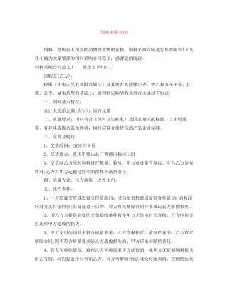 饲料采购合同