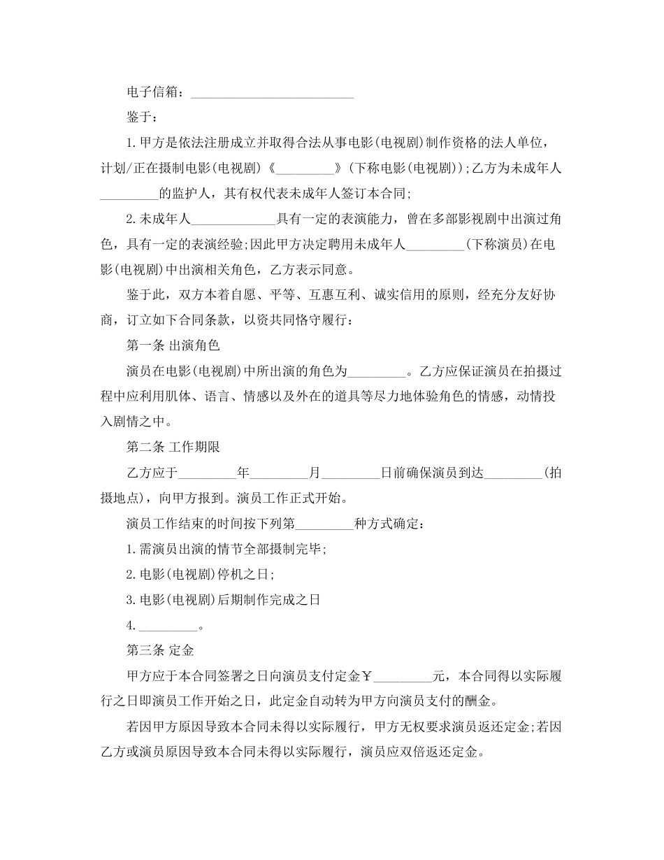 演员聘用劳动合同_第2页
