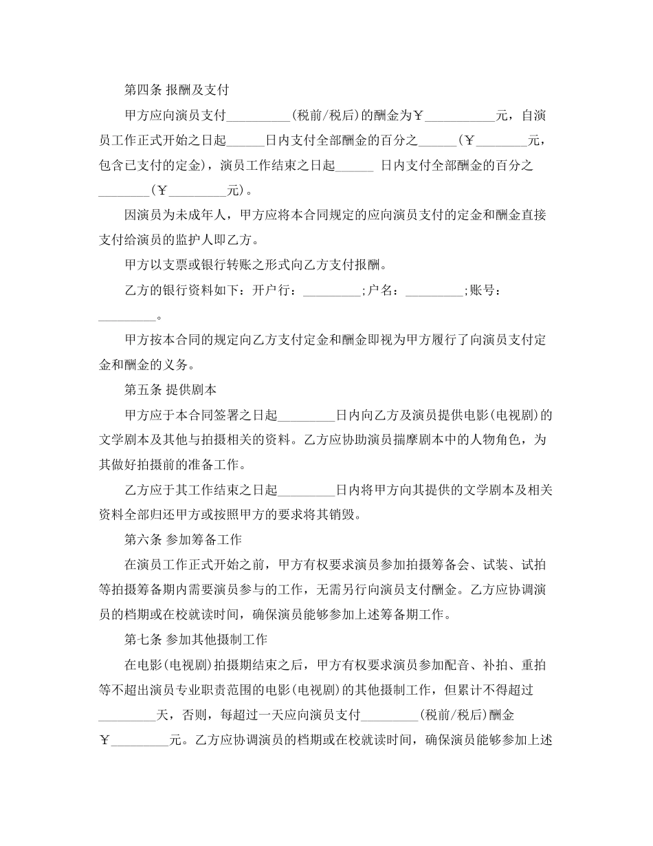 演员聘用劳动合同_第3页