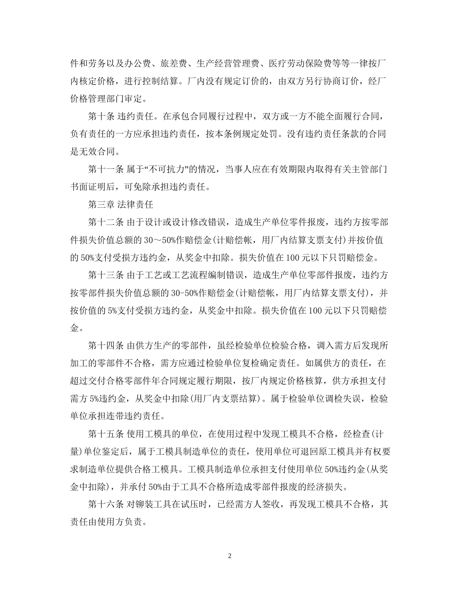 简单企业内部承包合同模板_第2页