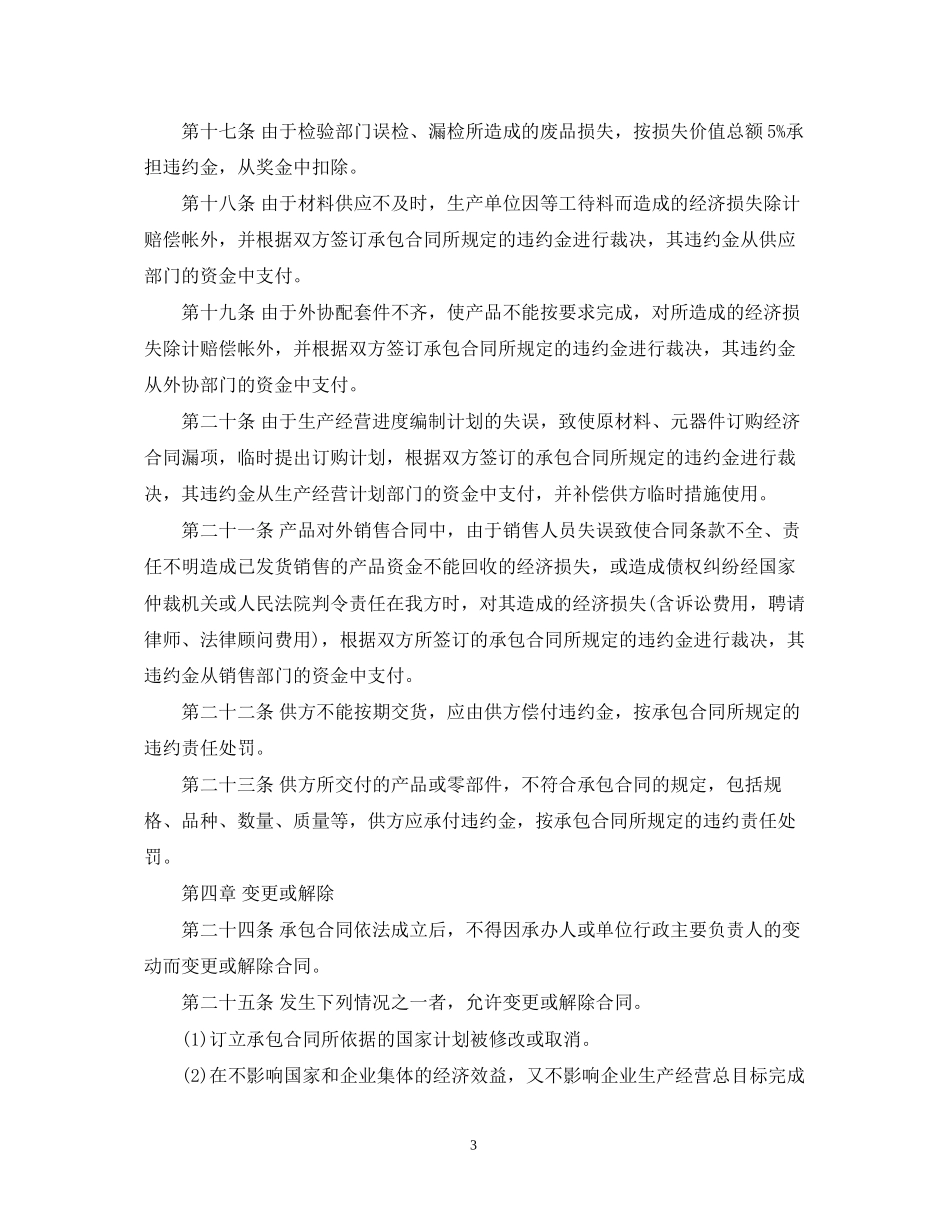 简单企业内部承包合同模板_第3页