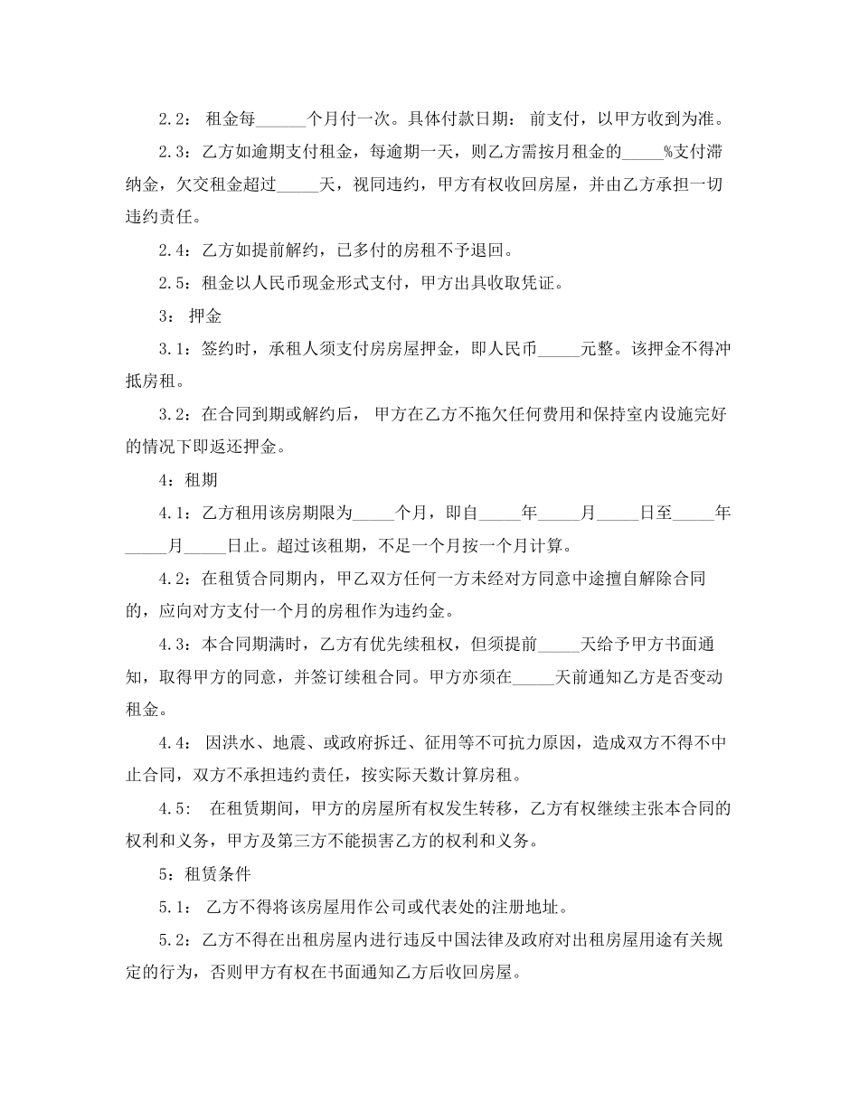 房屋租赁合同样本下载_第2页