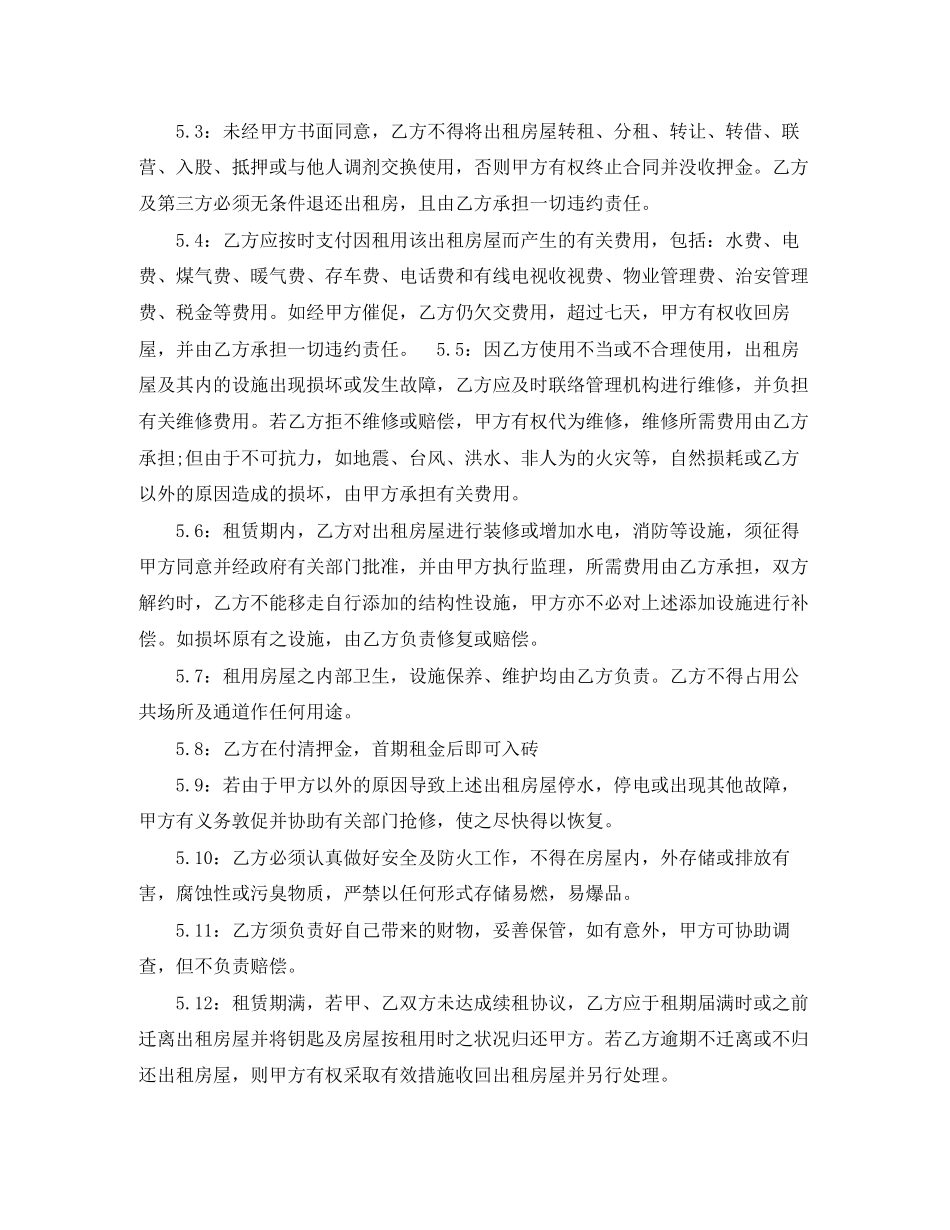 房屋租赁合同样本下载_第3页