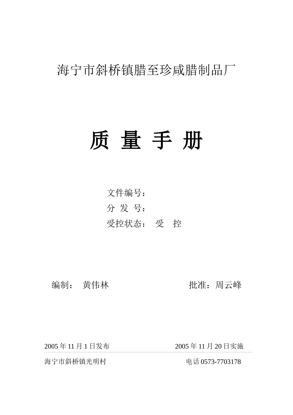 QS质量管理文件汇编_第1页